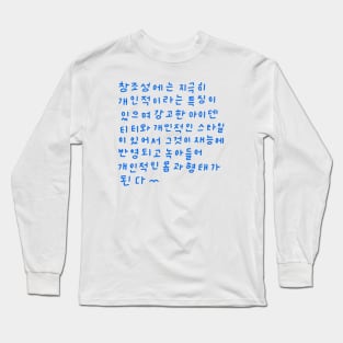 Creativity Long Sleeve T-Shirt